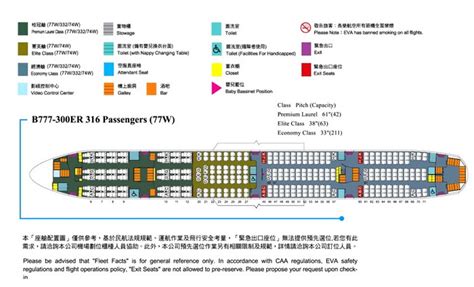 EVA Air (BR) aircraft fleet 2024 seat maps.